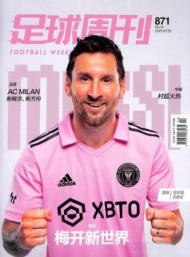 足球周刊雜志
