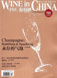 中國葡萄酒雜志