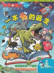 科學小超人雜志