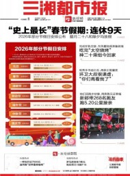 三湘都市報