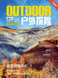 戶外探險雜志