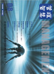 管理智慧雜志