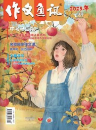 作文通訊雜志