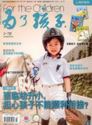 為了孩子雜志