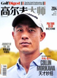高爾夫大師雜志