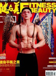 健與美雜志
