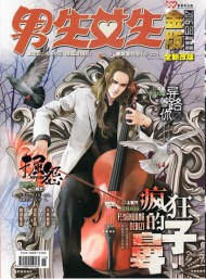 男生女生雜志