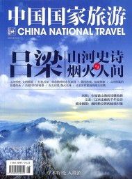 中國國家旅游雜志