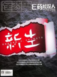 E藥經(jīng)理人