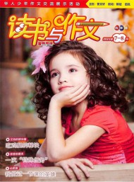讀書與作文雜志
