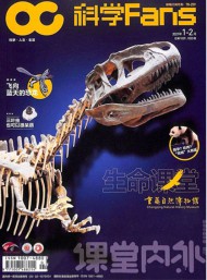 科學(xué)Fans雜志