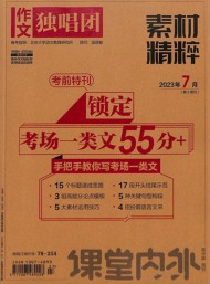 作文獨(dú)唱團(tuán)