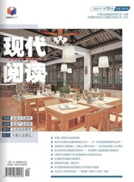 現(xiàn)代閱讀雜志