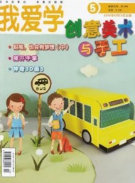 創意美術與手工雜志