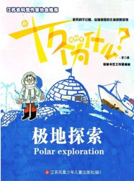 新十萬個(gè)為什么