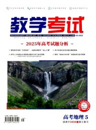 教學(xué)考試雜志