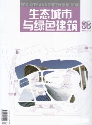生態城市與綠色建筑