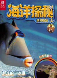 海洋探秘