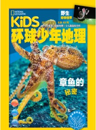 環(huán)球少年地理