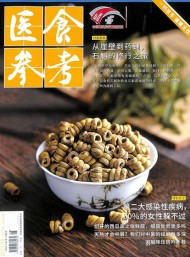 醫(yī)食參考