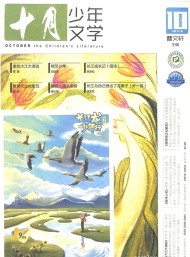 十月少年文學(xué)