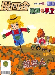 創意繪畫與手工雜志