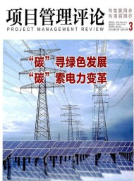 項目管理評論