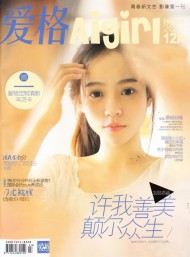 愛格aigirl