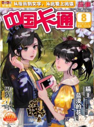 中國卡通雜志