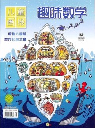 趣味數學雜志