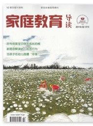 家庭教育導讀雜志