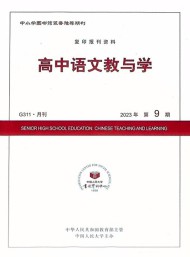 高中語文教與學(xué)雜志