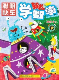 輕松學數學雜志