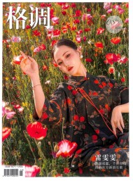 格調雜志
