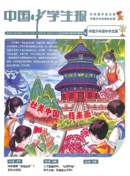 中國中學生報