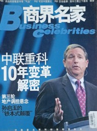 商界名家