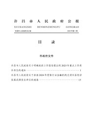 許昌市人民政府公報