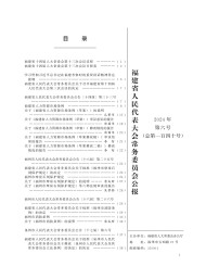 福建省人民代表大會常務委員會公報