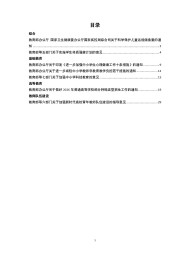 中華人民共和國教育部公報