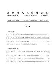 鄭州市人民政府公報