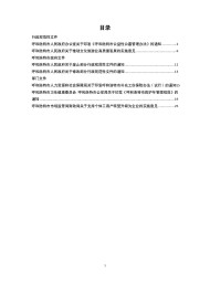 呼和浩特市人民政府公報