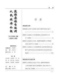 楚雄彝族自治州人民政府公報