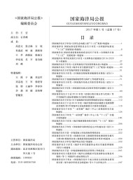 國家海洋局公報