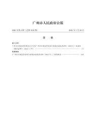 廣州市人民政府公報