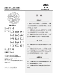西藏自治區人民政府公報