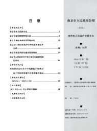 南京市人民政府公報