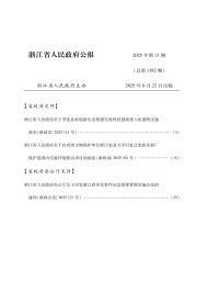 浙江省人民政府公報