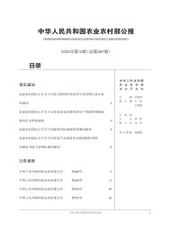 中華人民共和國農業部公報