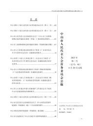 中山市人民代表大會常務委員會公報