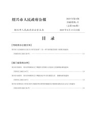 紹興市人民政府公報